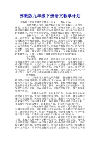 苏教版九年级下册语文教学计划