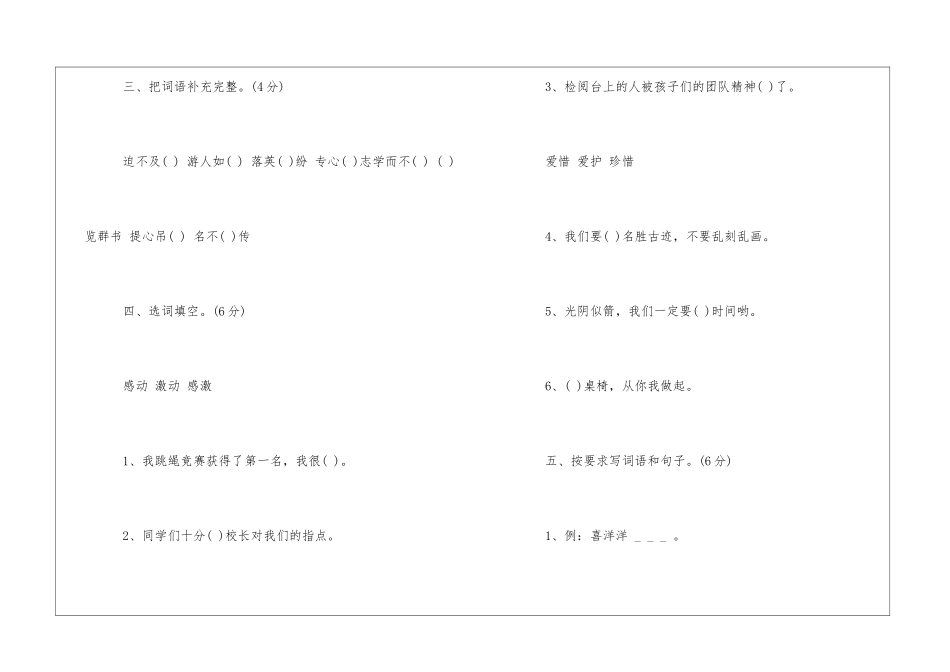 苏教版三年级语文暑假作业题-_第2页