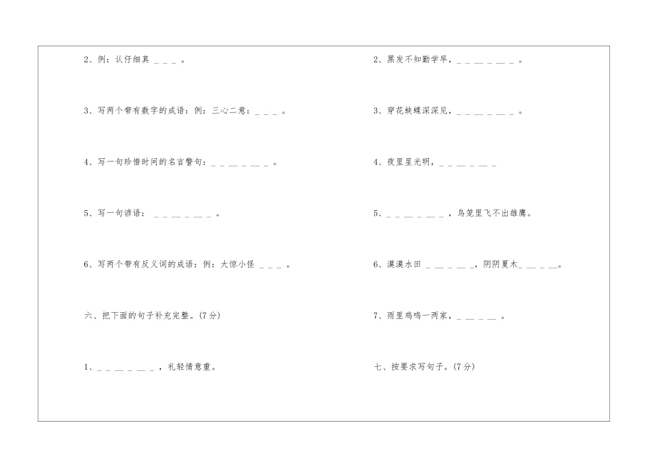 苏教版三年级语文暑假作业题-_第3页