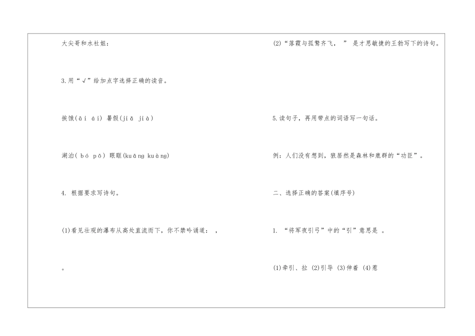 苏教版三年级语文第二册暑假作业卷参考-_第2页