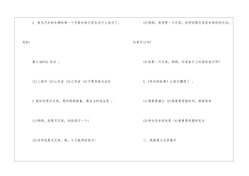 苏教版三年级语文第二册暑假作业卷参考-_第3页