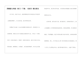 苏教版九年级下册：《送行》课文原文-
