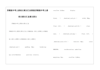 苏教版中考上册语文课文汇总朗读-苏教版中考上册语文课文汇总课文原文-