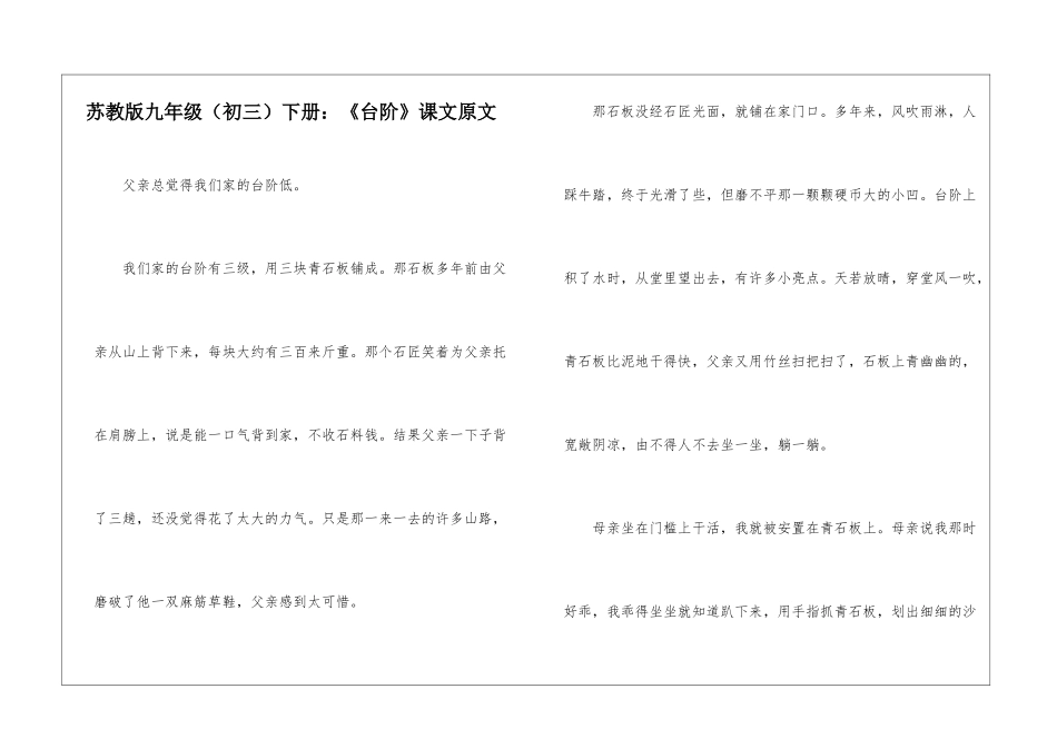 苏教版九年级下册：《台阶》课文原文-_第1页