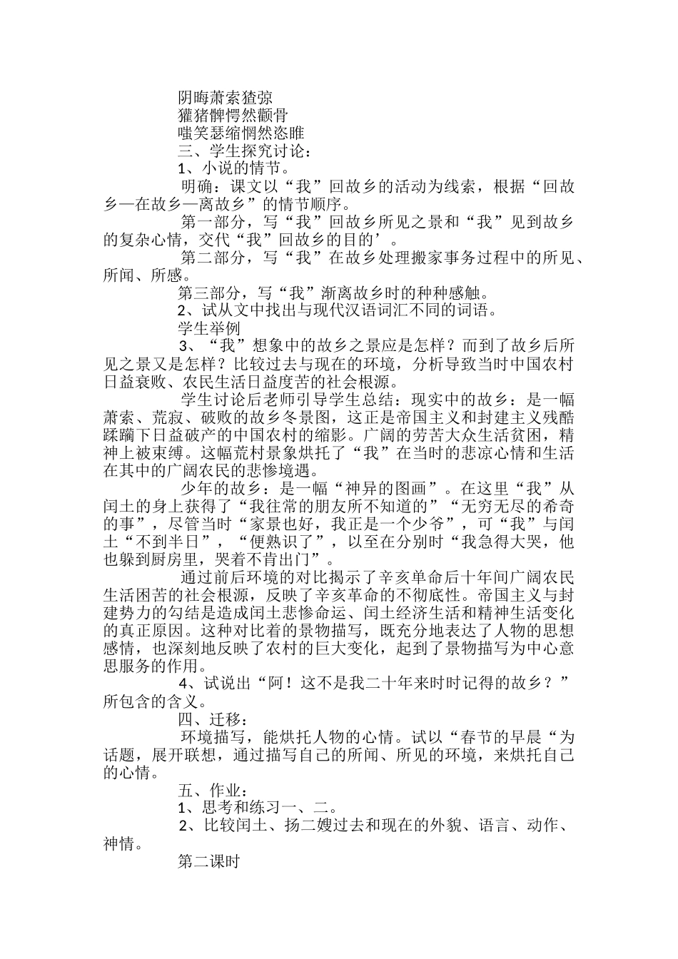苏教版九年级语文上册《故乡》教案_第2页
