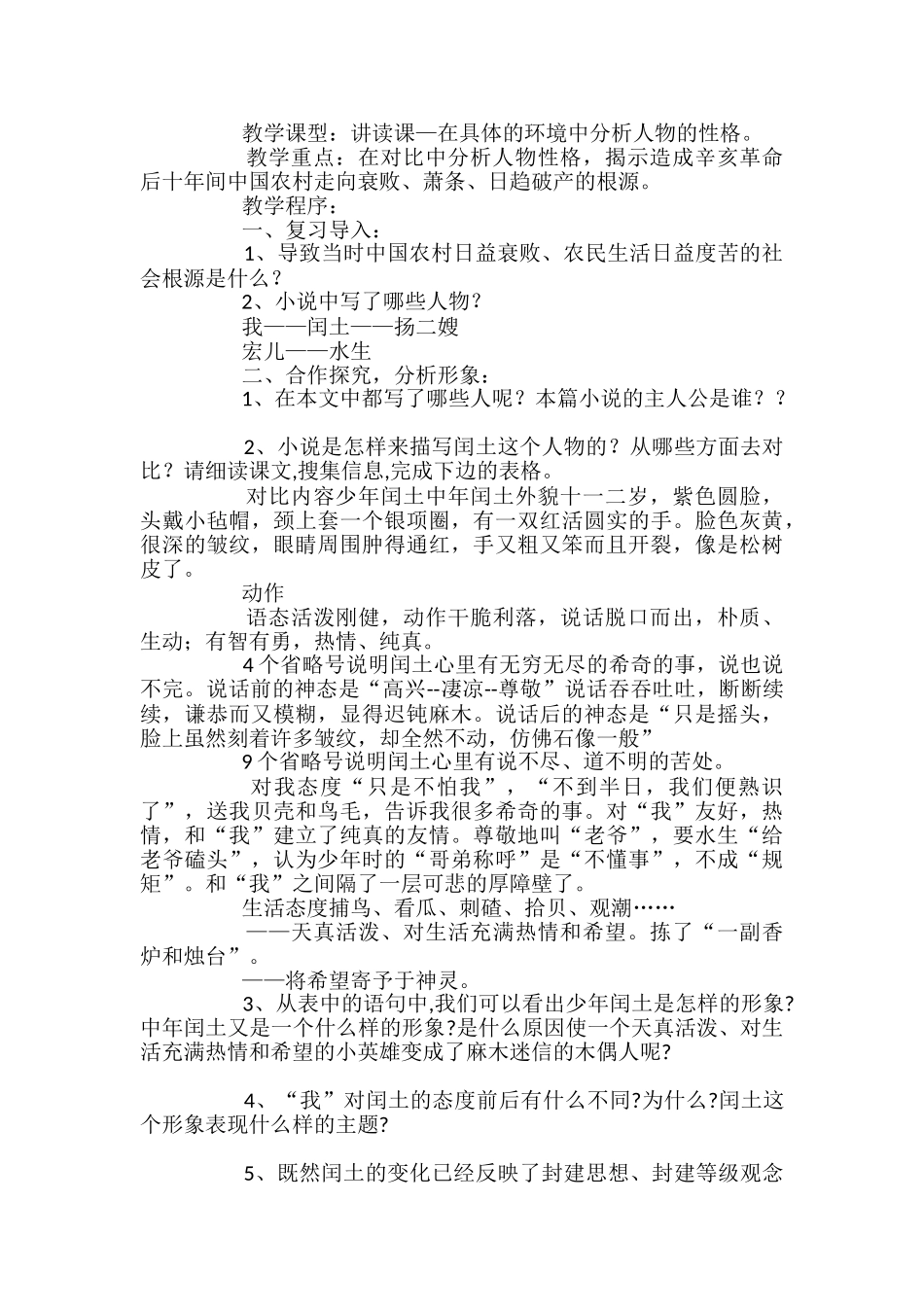 苏教版九年级语文上册《故乡》教案_第3页