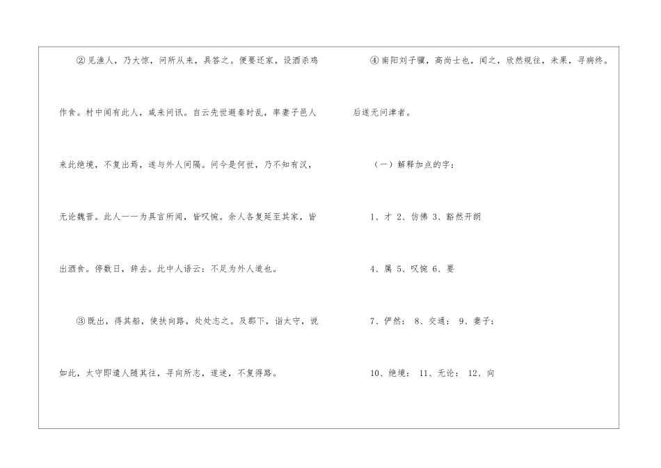 苏教版九年级语文上册第17课《桃花源记》复习训练及答案1-_第2页