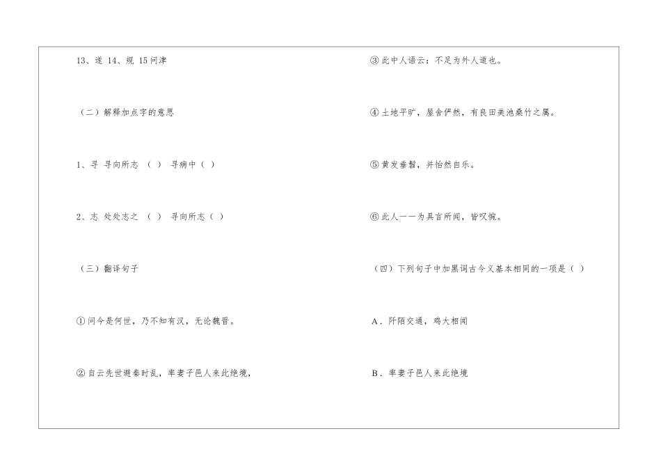 苏教版九年级语文上册第17课《桃花源记》复习训练及答案1-_第3页