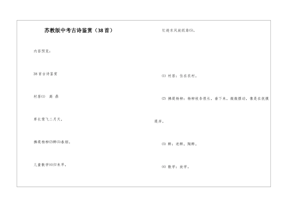 苏教版中考古诗鉴赏-_第1页