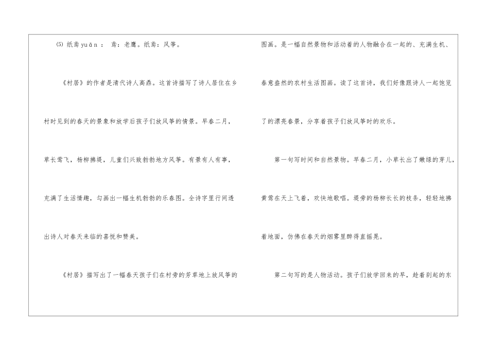 苏教版中考古诗鉴赏-_第2页