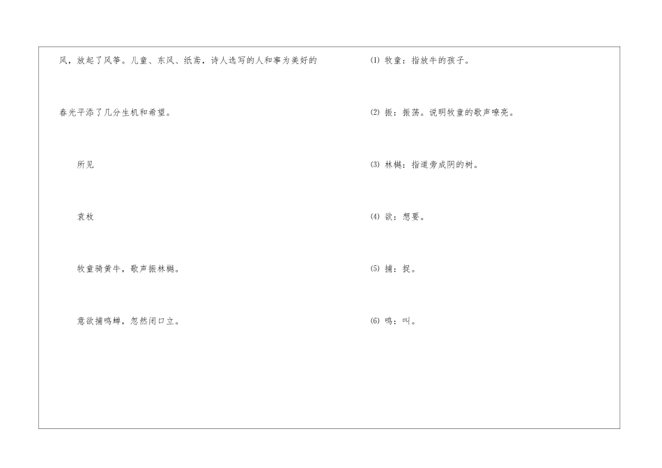 苏教版中考古诗鉴赏-_第3页