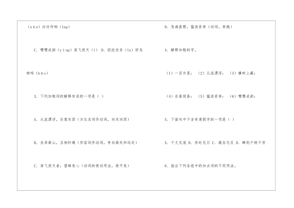 苏教版九年级语文上册第18课《与朱元思书》达标训练及答案-_第2页