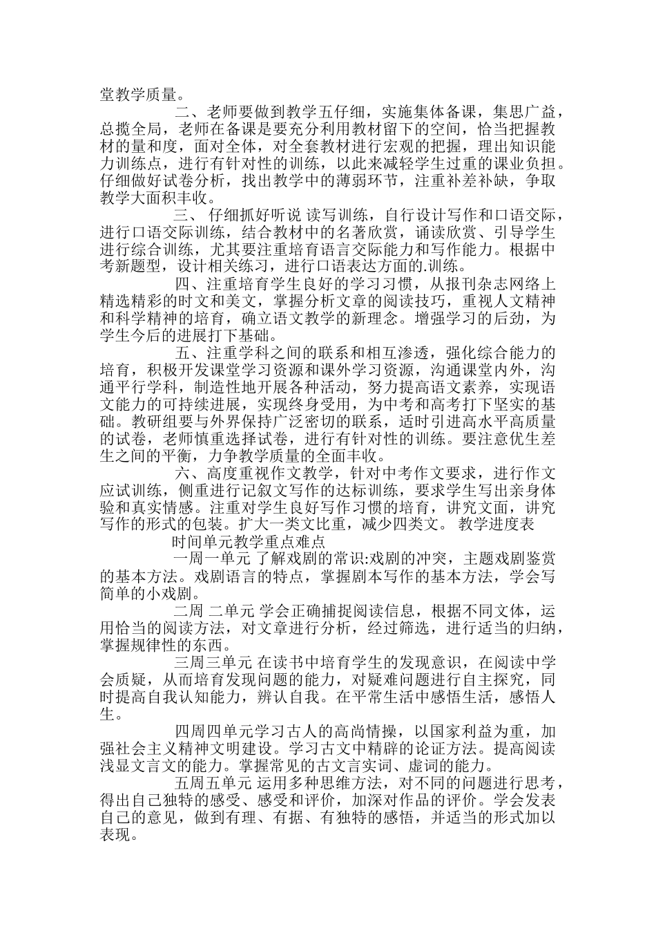 苏教版九年级语文下册教学计划_第3页