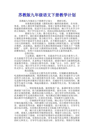 苏教版九年级语文下册教学计划