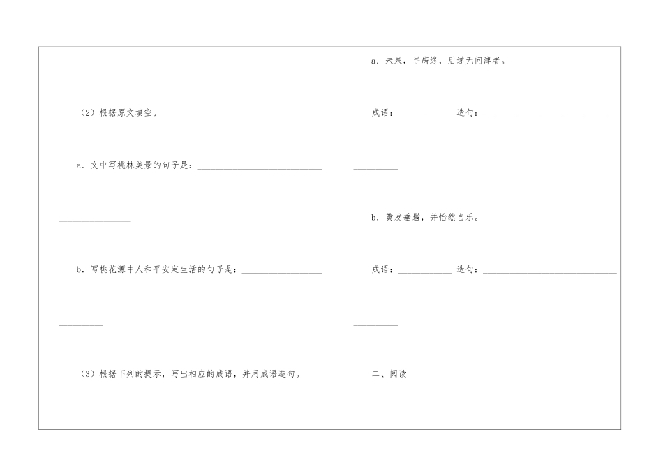 苏教版九年级语文上册第17课《桃花源记》复习训练及答案4-_第2页