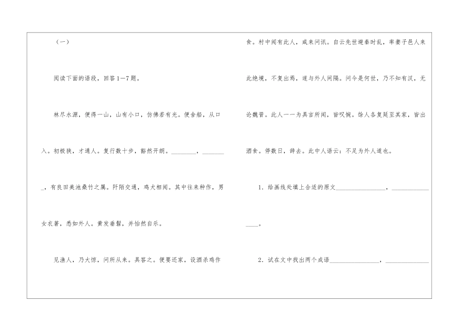 苏教版九年级语文上册第17课《桃花源记》复习训练及答案4-_第3页