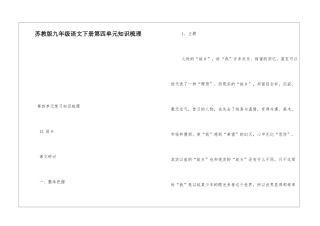 苏教版九年级语文下册第四单元知识梳理-