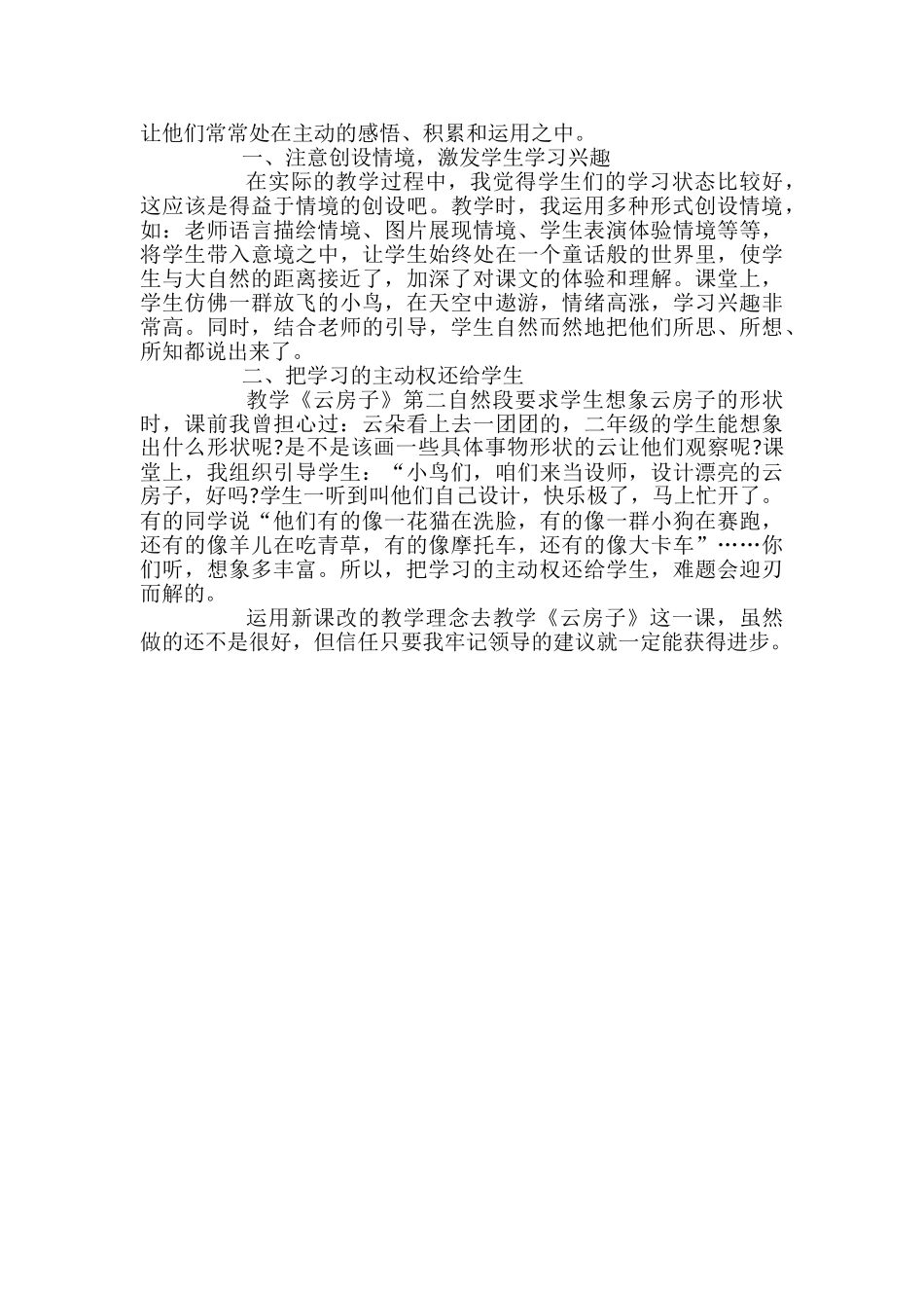 苏教版二年级上册语文《云房子》教学反思_第3页