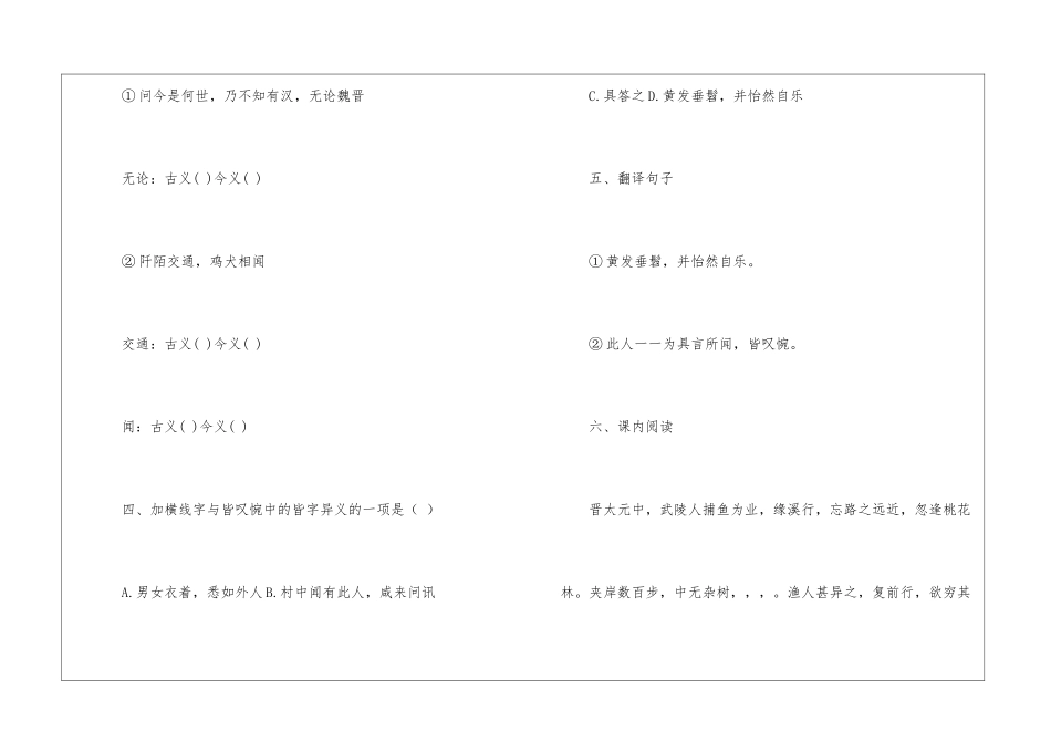 苏教版九年级语文上册第17课《桃花源记》复习训练及答案2-_第2页