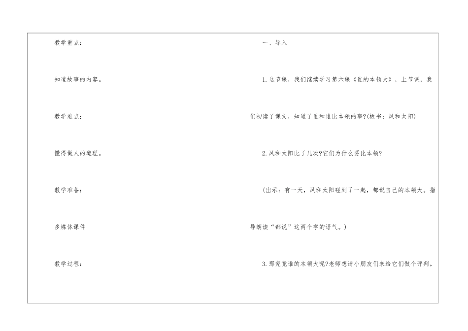 苏教版二年级下册《谁的本领大》教学设计_第2页
