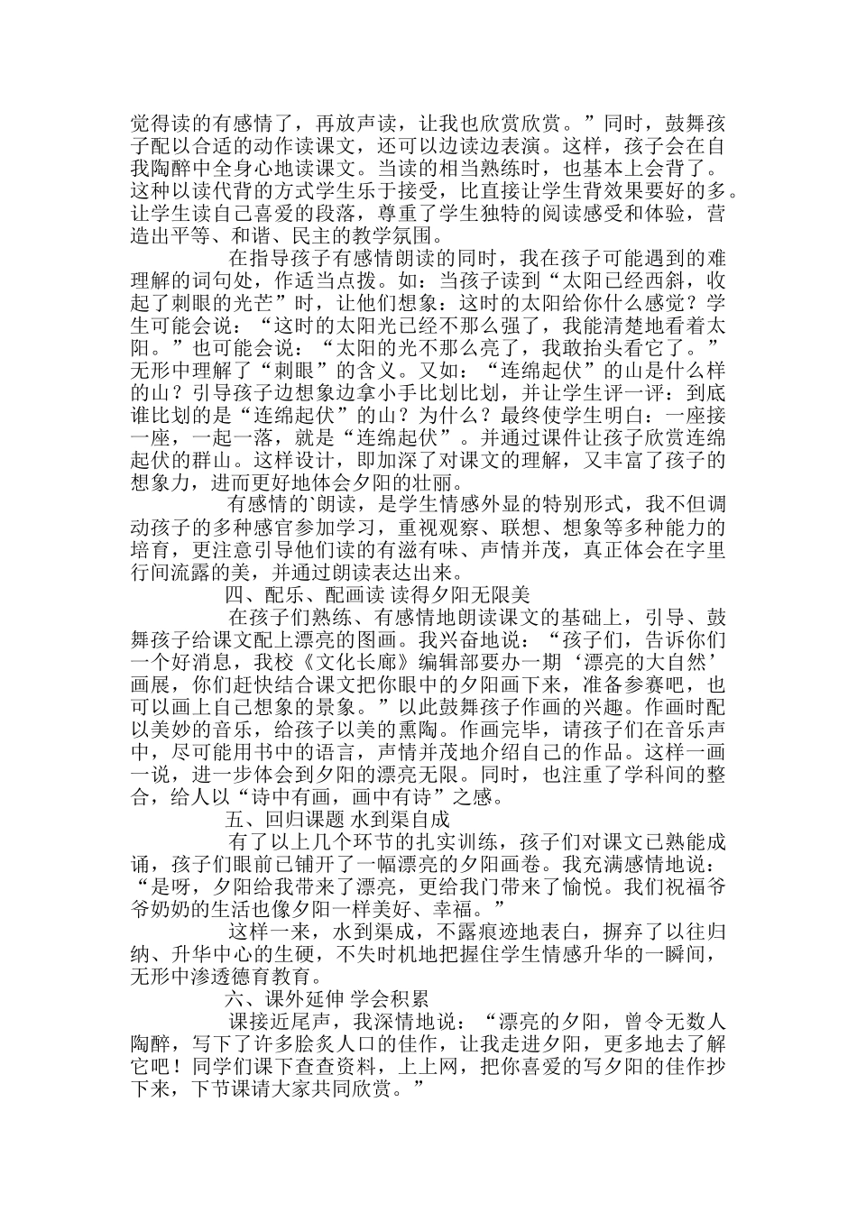 苏教版二年级上册语文-《夕阳真美》说课稿_第2页