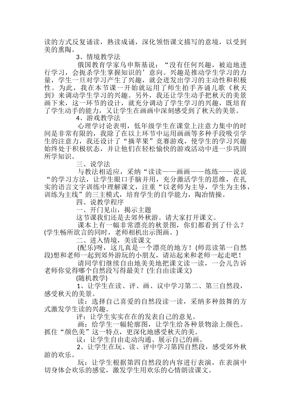 苏教版二年级上册语文《秋游》说课稿_第2页