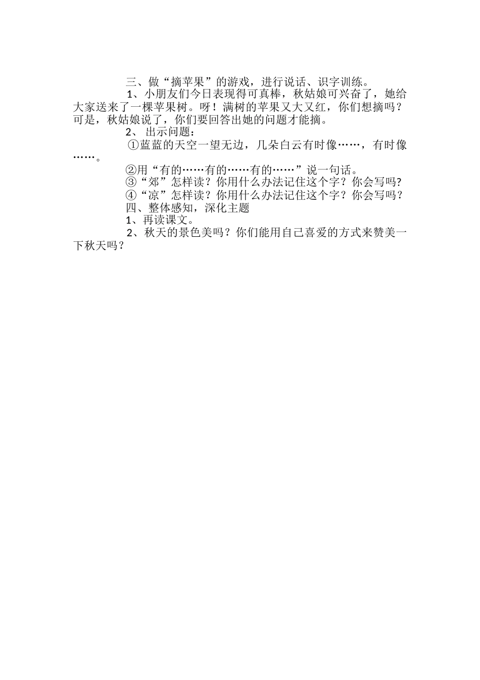 苏教版二年级上册语文《秋游》说课稿_第3页