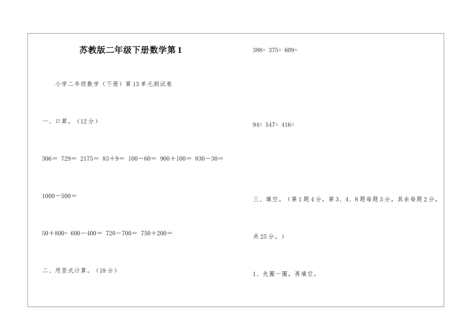 苏教版二年级下册数学第1_第1页