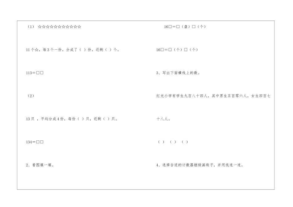 苏教版二年级下册数学第1_第2页