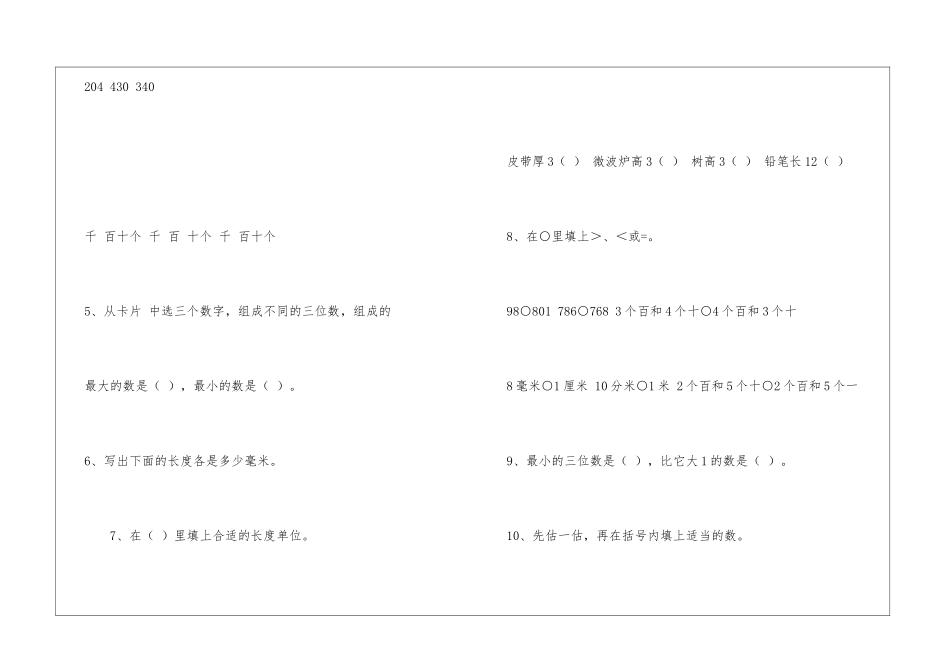 苏教版二年级下册数学第1_第3页
