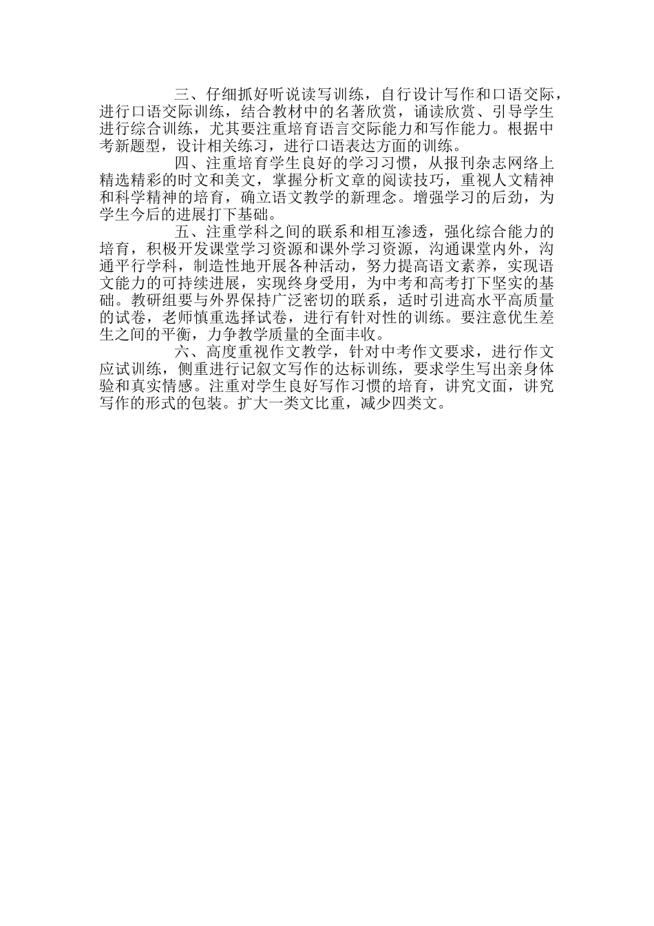 苏教版九年级语文下册的教学计划范文_第2页