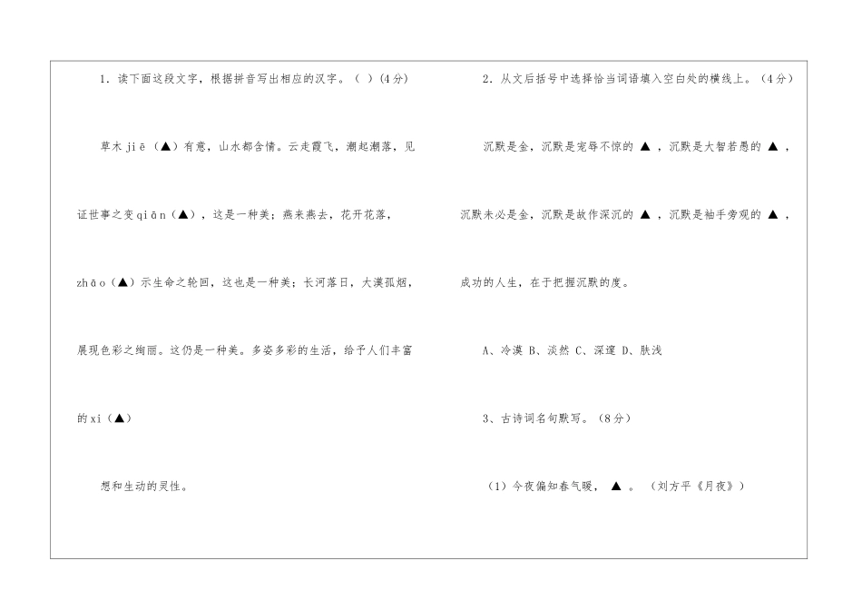 苏教版九年级语文上册第一次月考试题-_第2页