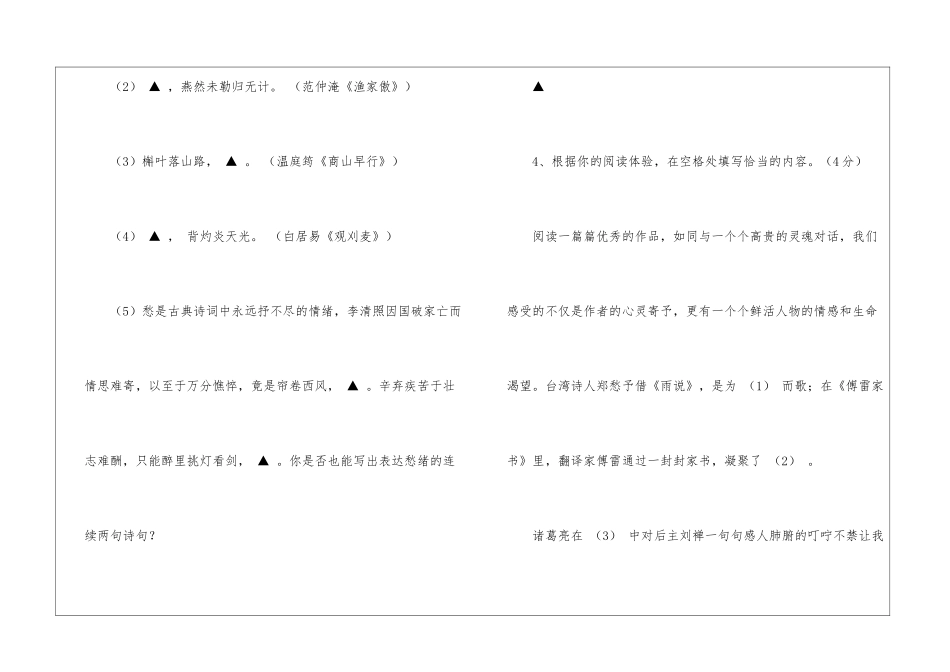 苏教版九年级语文上册第一次月考试题-_第3页