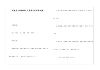苏教版九年级语文上册第一次月考试题-