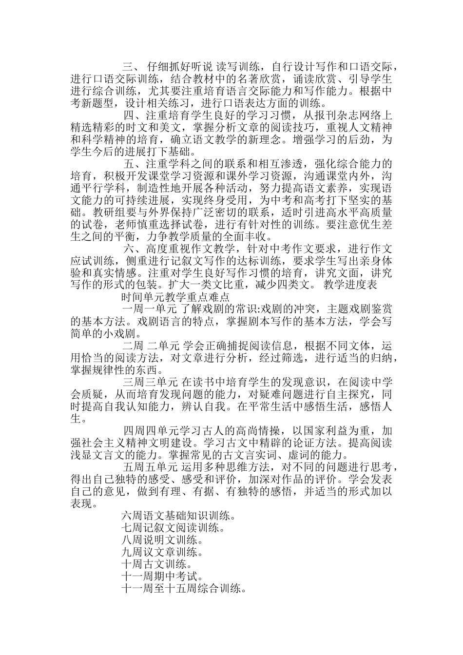 苏教版九年级语文下册教学计划范文_第2页