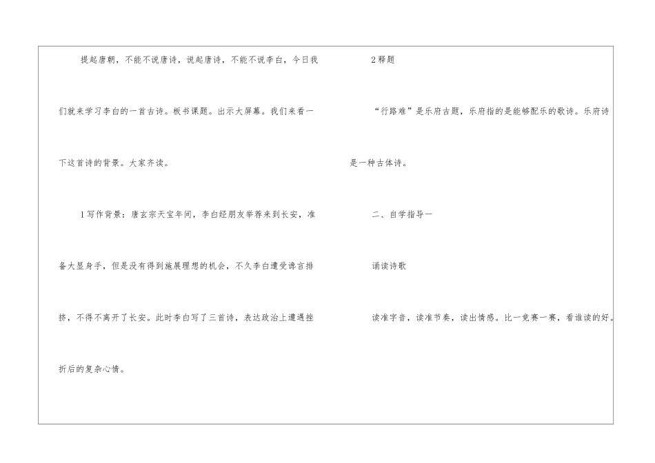 苏教版九年级语文下册：行路难-教案教学设计-_第2页