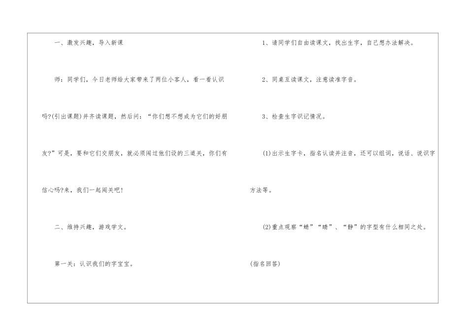 苏教版二年级上册语文识字教案_第2页