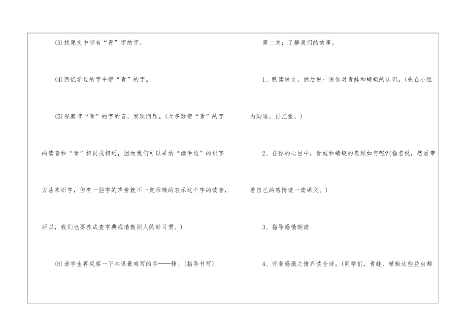 苏教版二年级上册语文识字教案_第3页