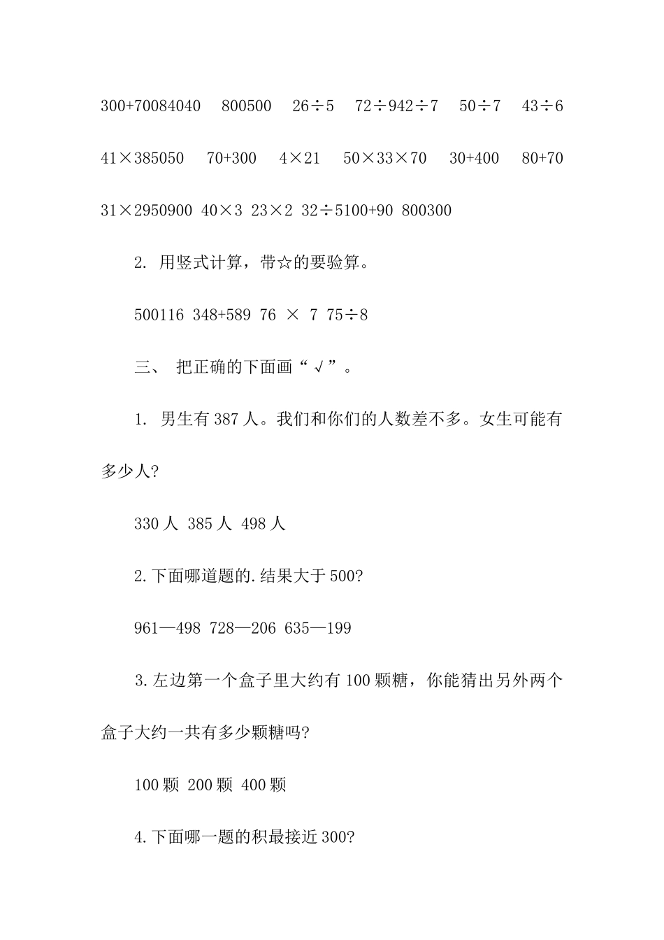 苏教版二年级下学期数学期末的检测试题_第2页