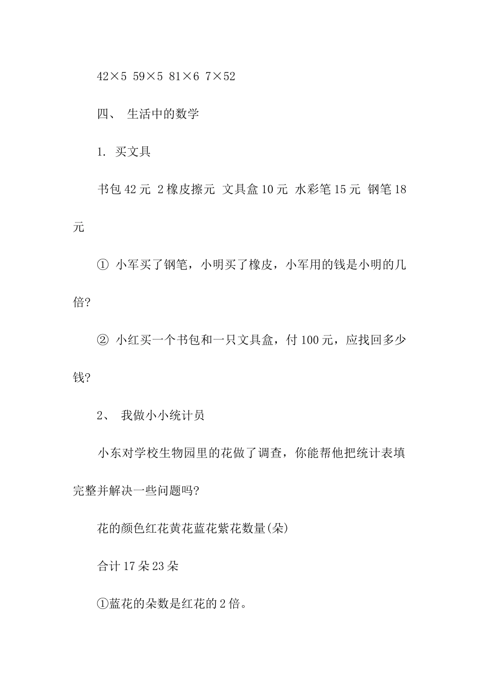 苏教版二年级下学期数学期末的检测试题_第3页