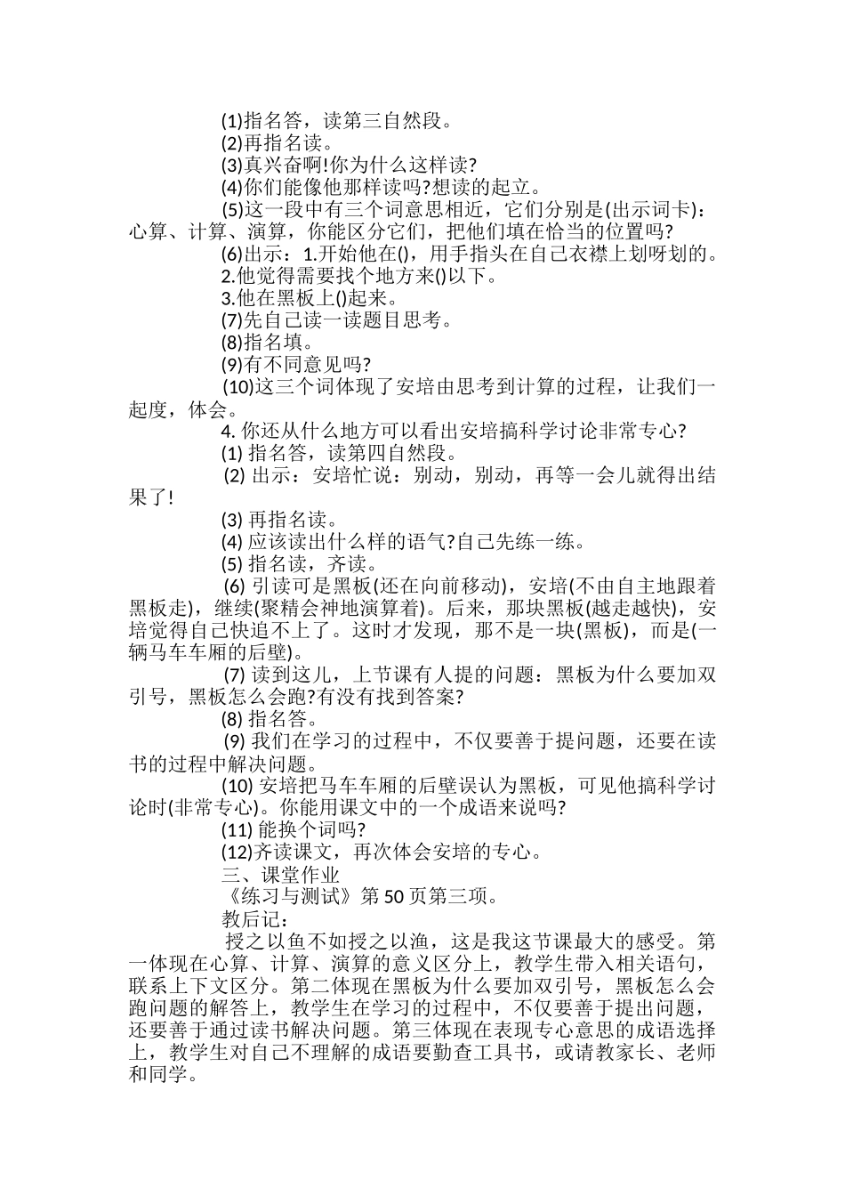 苏教版二年级下册语文《黑板跑了》的教案_第2页