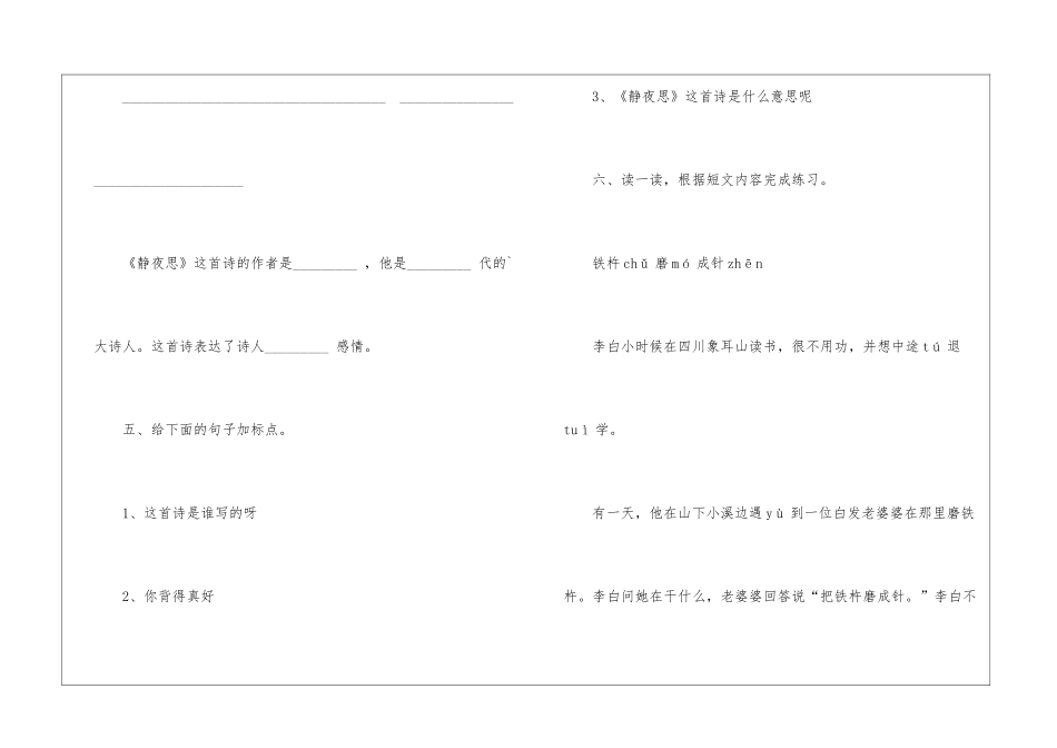 苏教版二年级语文《英英学古诗》同步练习_第3页