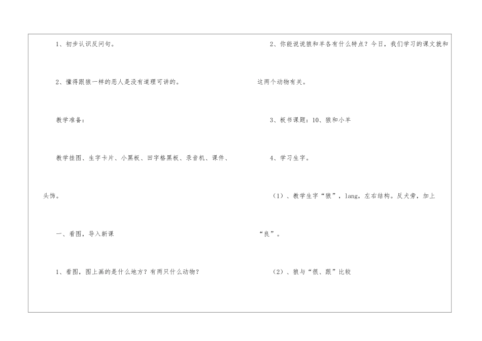 苏教版二年级语文《狼和小羊》教学设计_第2页
