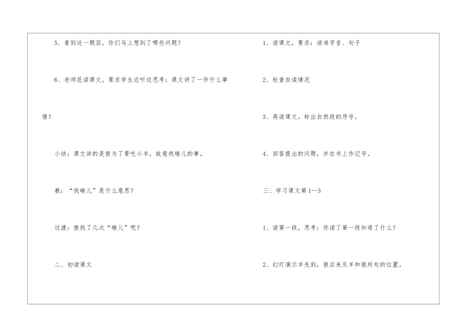 苏教版二年级语文《狼和小羊》教学设计_第3页