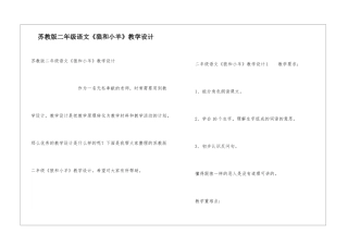 苏教版二年级语文《狼和小羊》教学设计