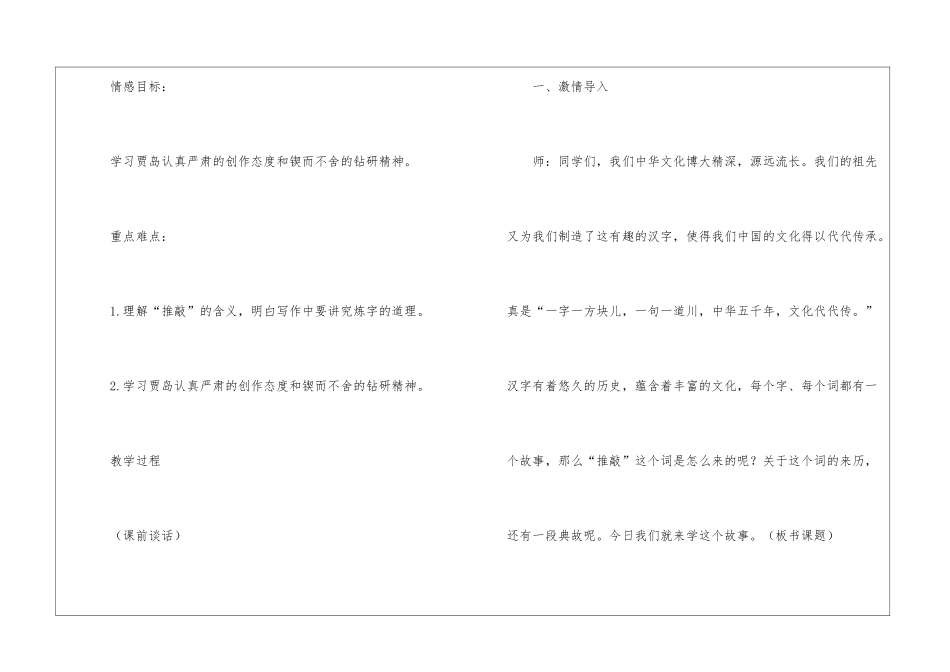 苏教版五年级上册《推敲》语文课程教学设计4篇_第2页