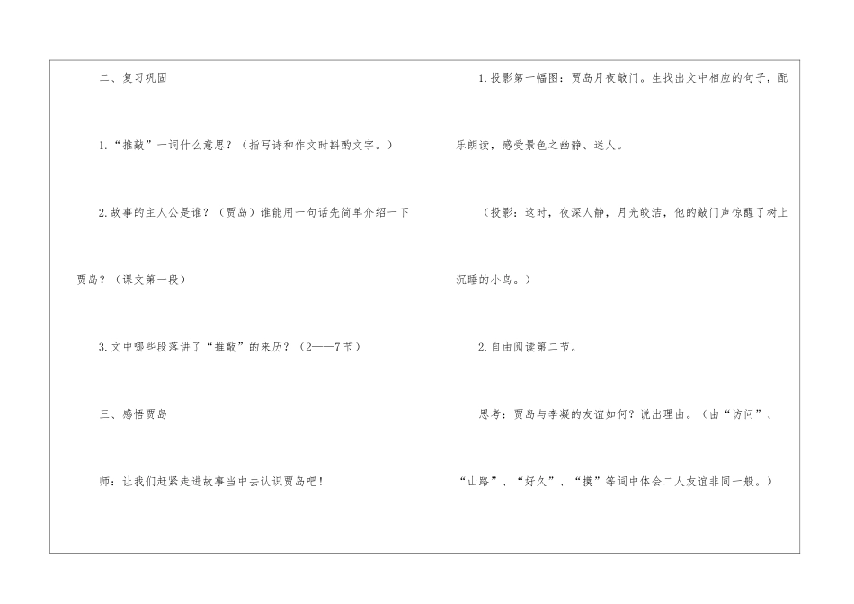苏教版五年级上册《推敲》语文课程教学设计4篇_第3页