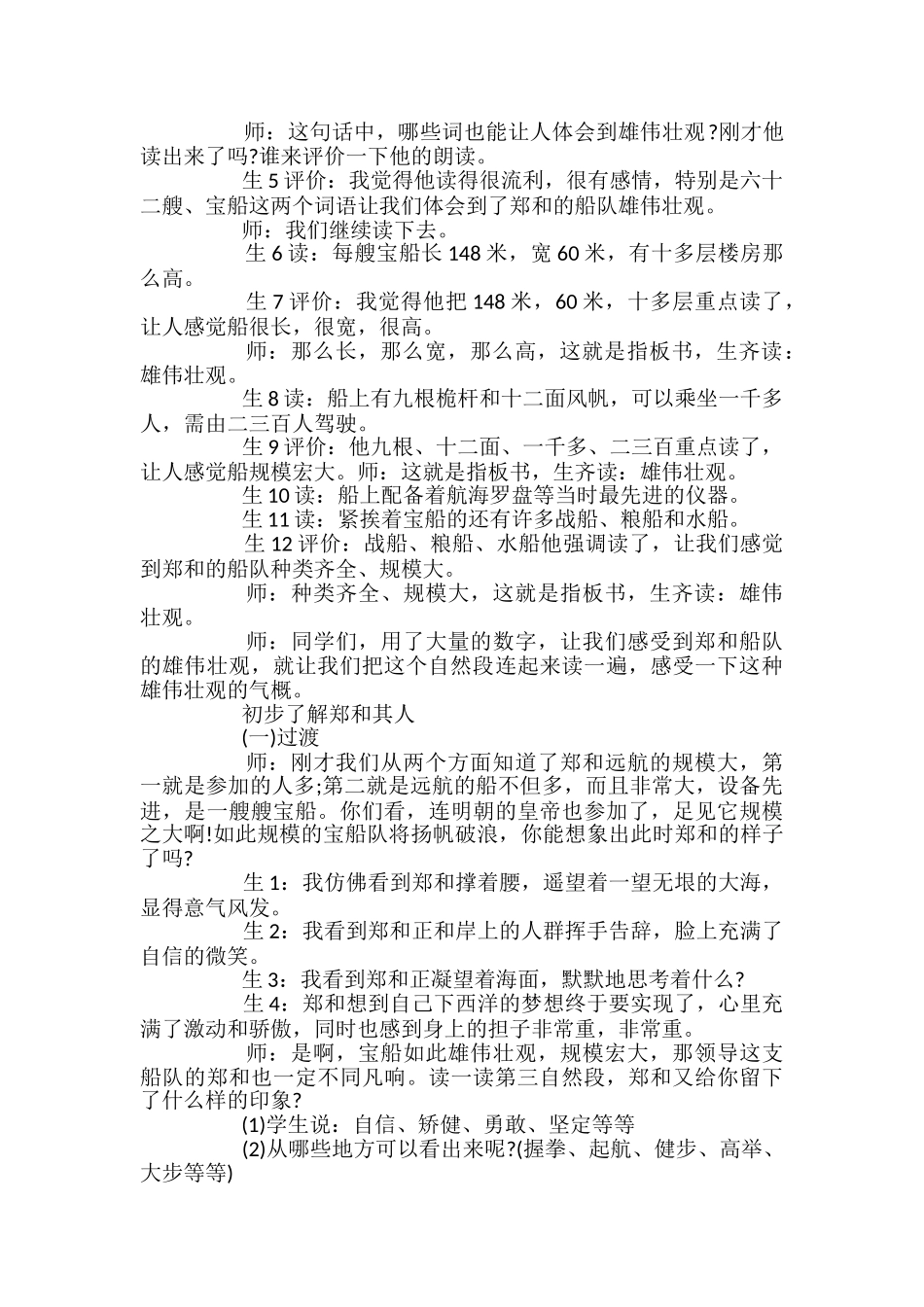 苏教版五下《郑和远航》教学实录_第2页