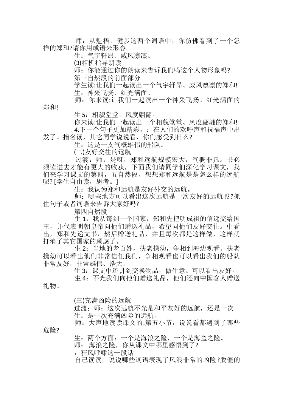苏教版五下《郑和远航》教学实录_第3页