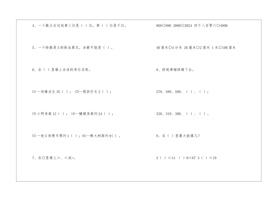 苏教版二年级数学下册期中测试卷-_第2页